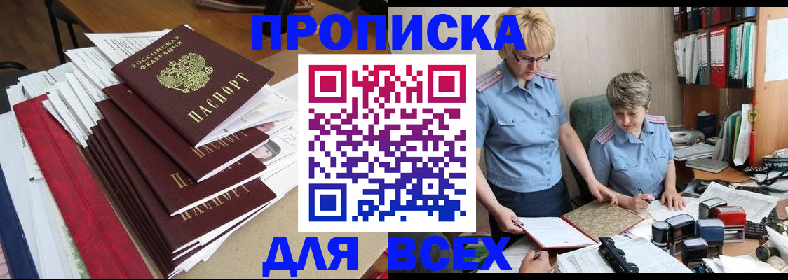 временная регистрация 2025 в Белорецке