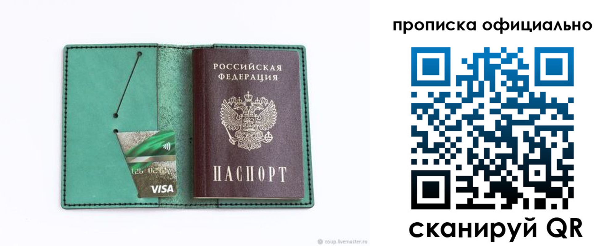 временная регистрация гарантия в Белорецке