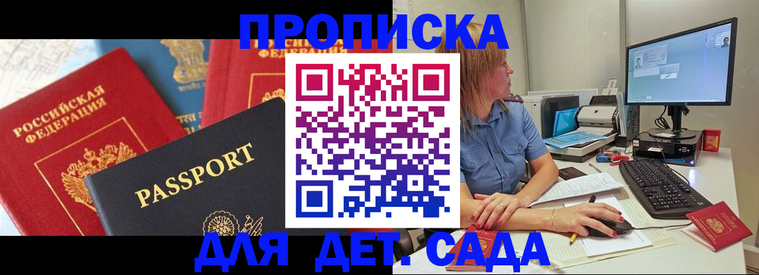 прописка ребенка в Белорецке