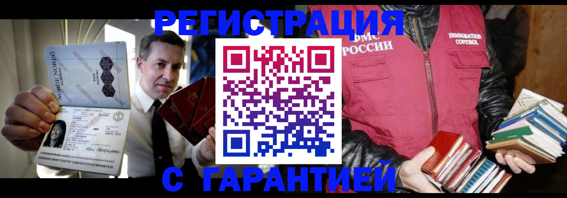 временная регистрация для всех в Белорецке