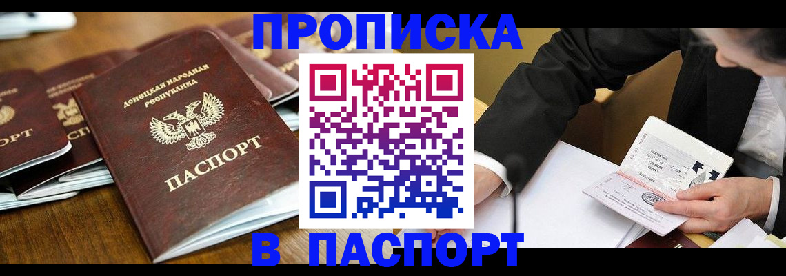 прописка для школы в Белорецке