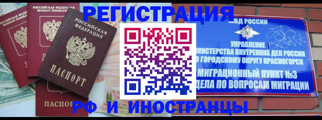 прописка для кредита в Белорецке