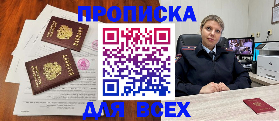 прописка паспорт в Белорецке