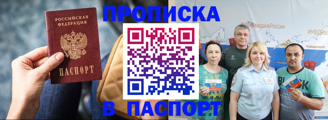 прописка иностранных граждан в Белорецке